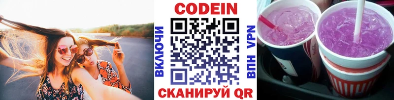 ОМГ ОМГ ссылка Бикин Кодеин Purple Drank где купить наркоту